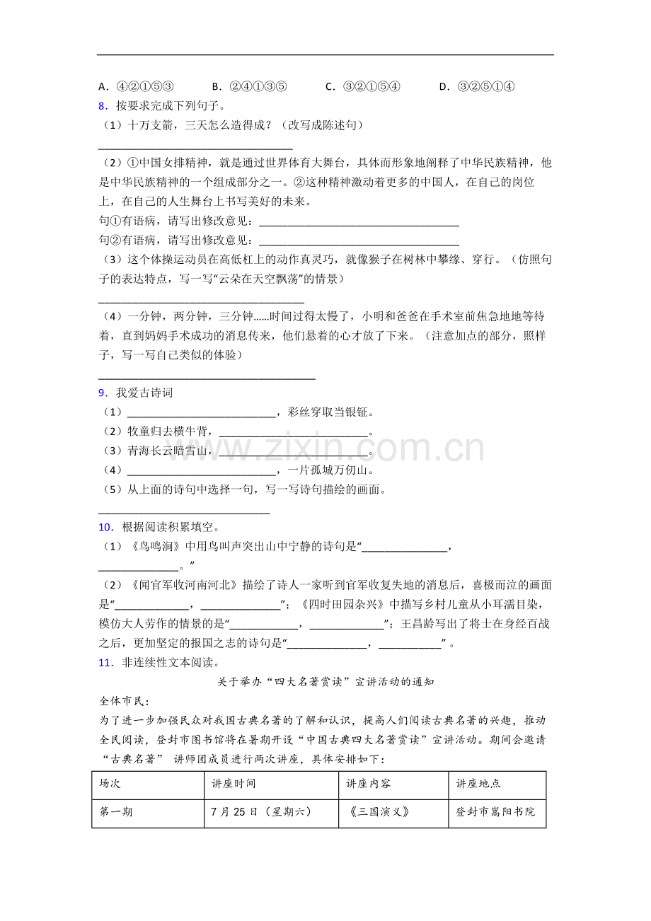 【语文】天津市天津市上海道小学小学五年级下册期末试卷(含答案).doc_第2页