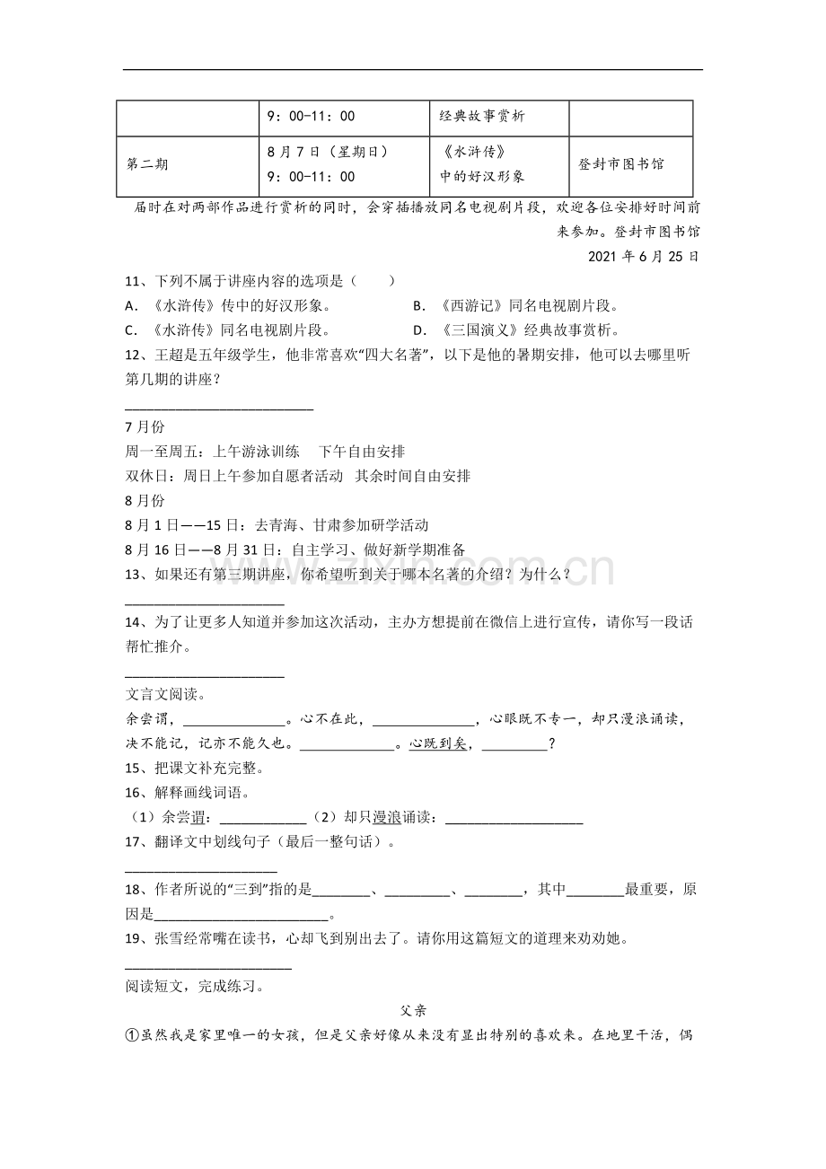 【语文】天津市天津市上海道小学小学五年级下册期末试卷(含答案).doc_第3页