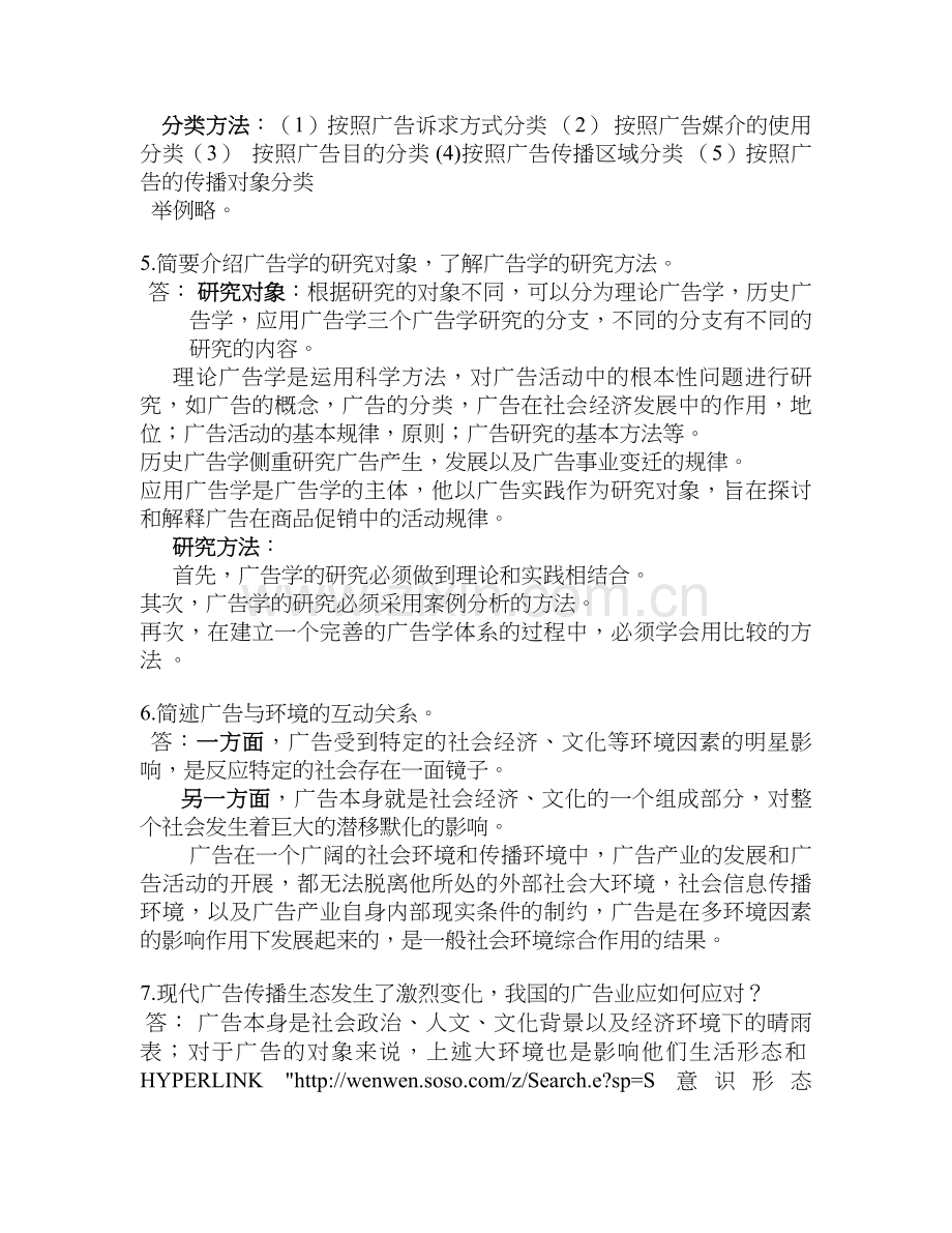 广告学概论.doc_第2页