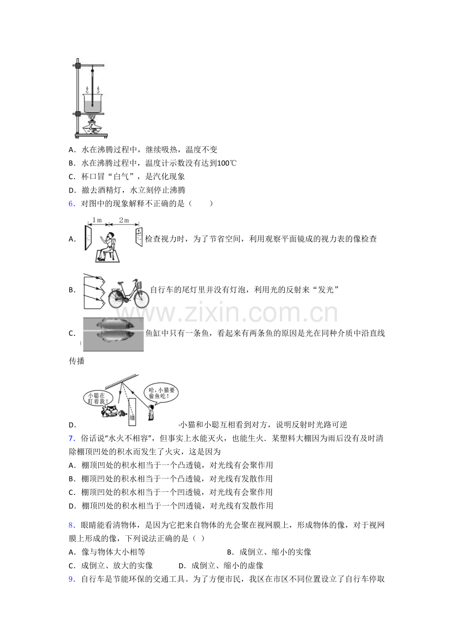 八年级上册期末强化物理质量检测试卷(一)[003].doc_第2页