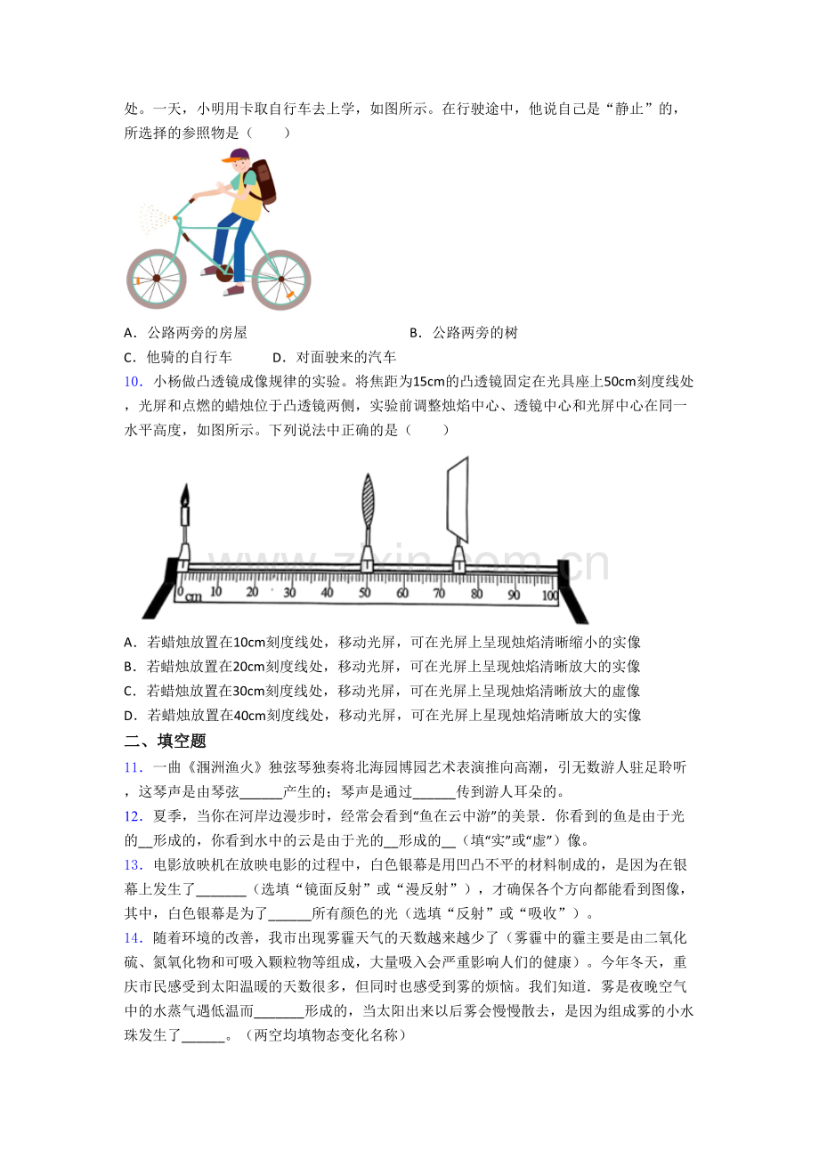 八年级上册期末强化物理质量检测试卷(一)[003].doc_第3页