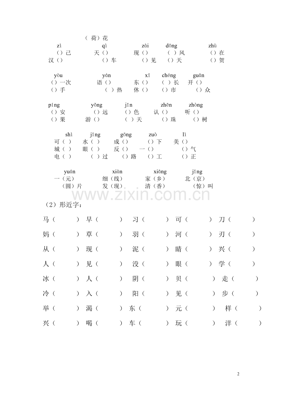 加偏旁成新字再组词.doc_第2页