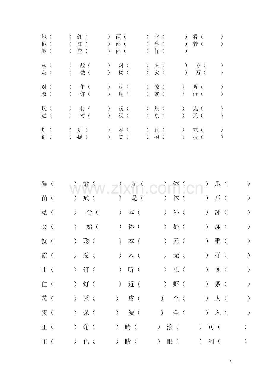 加偏旁成新字再组词.doc_第3页