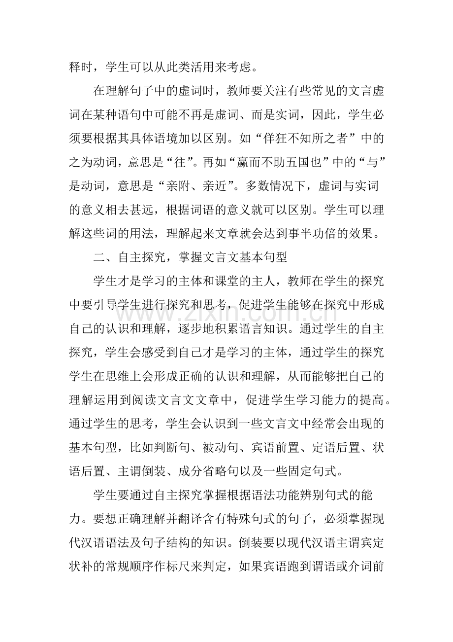 初中语文文言文教学的有效方法.doc_第3页