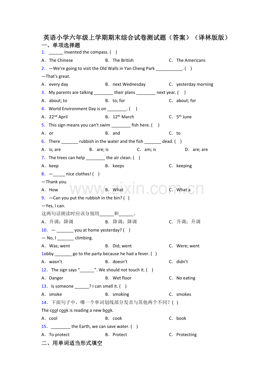 英语小学六年级上学期期末综合试卷测试题(答案)(译林版版).doc_第1页