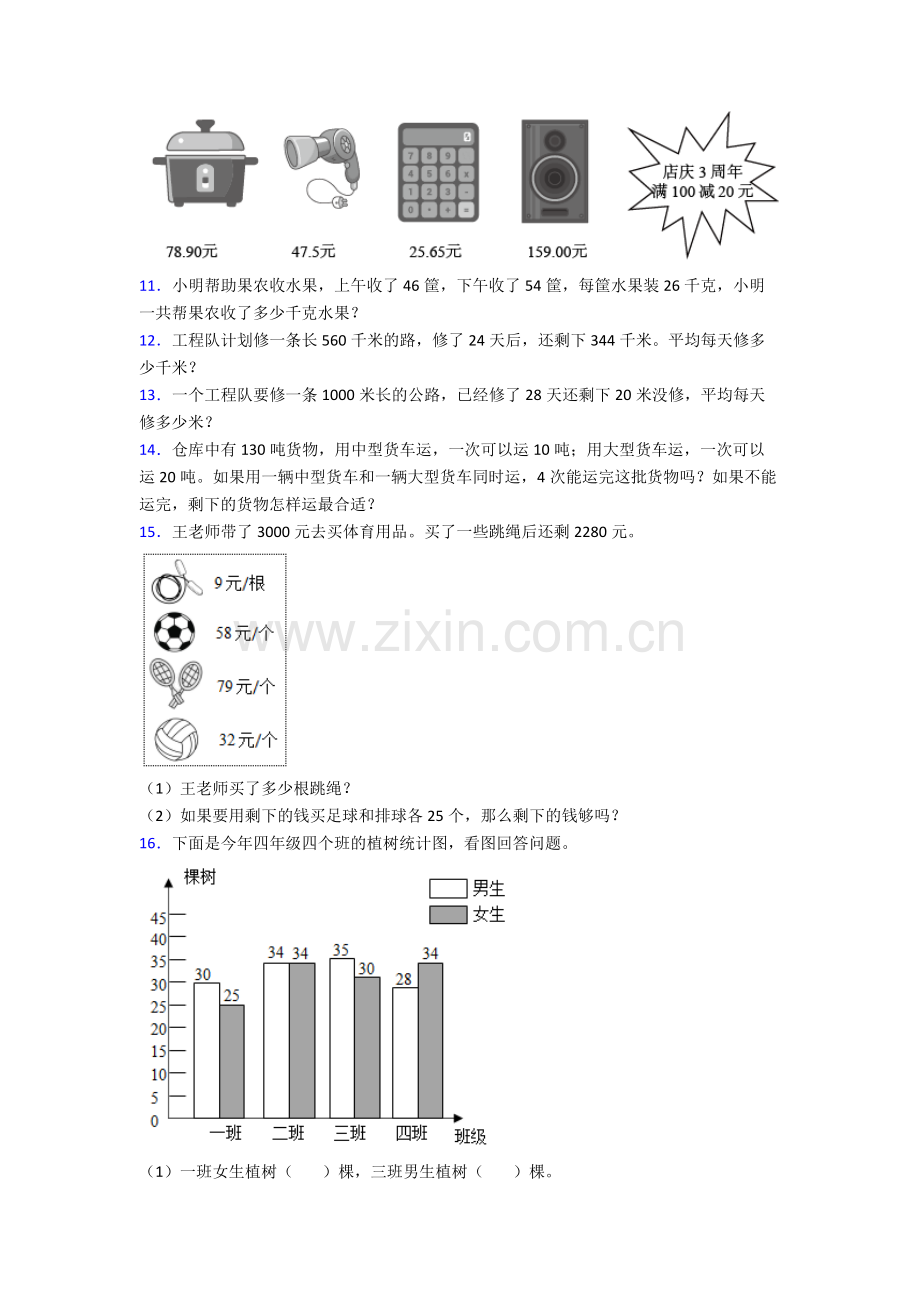 人教小学四年级下册数学期末解答学业水平试卷(及答案).doc_第2页