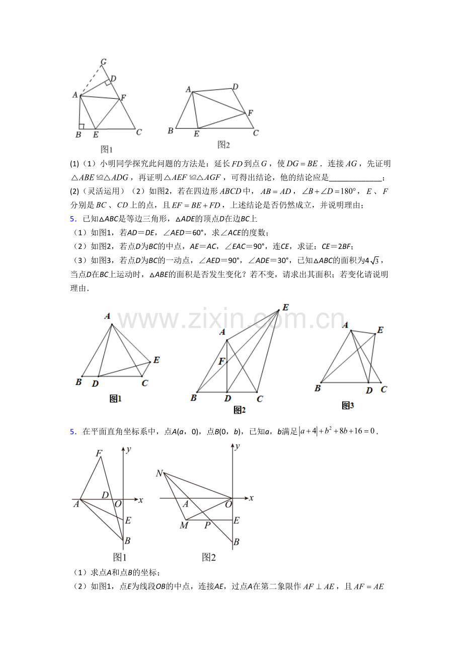 人教版初二数学上册压轴题强化检测试题含解析(一).doc_第2页