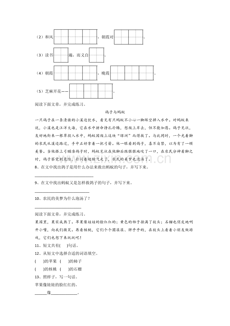 小学语文一年级下册期末试卷测试卷(含答案解析).doc_第2页