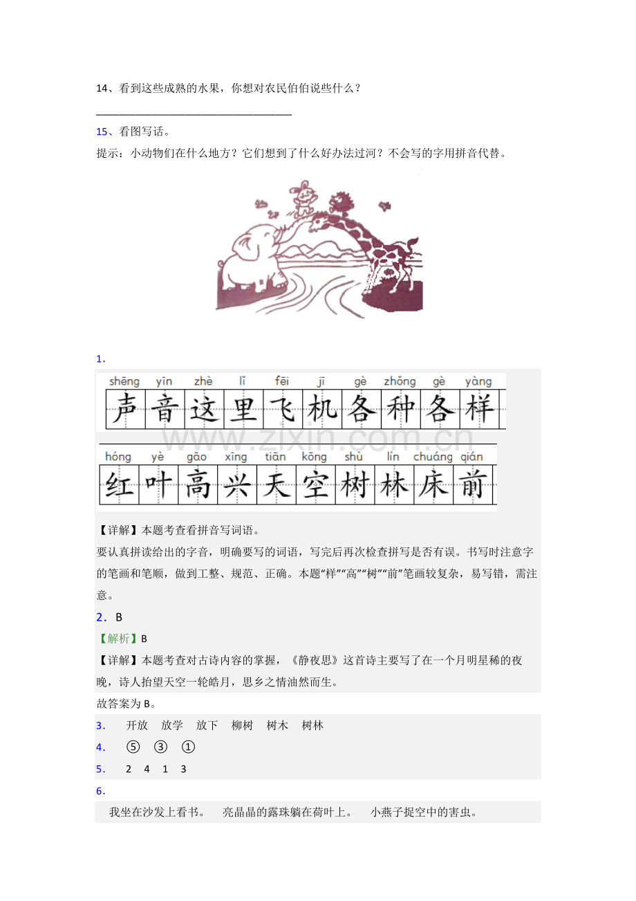 小学语文一年级下册期末试卷测试卷(含答案解析).doc_第3页