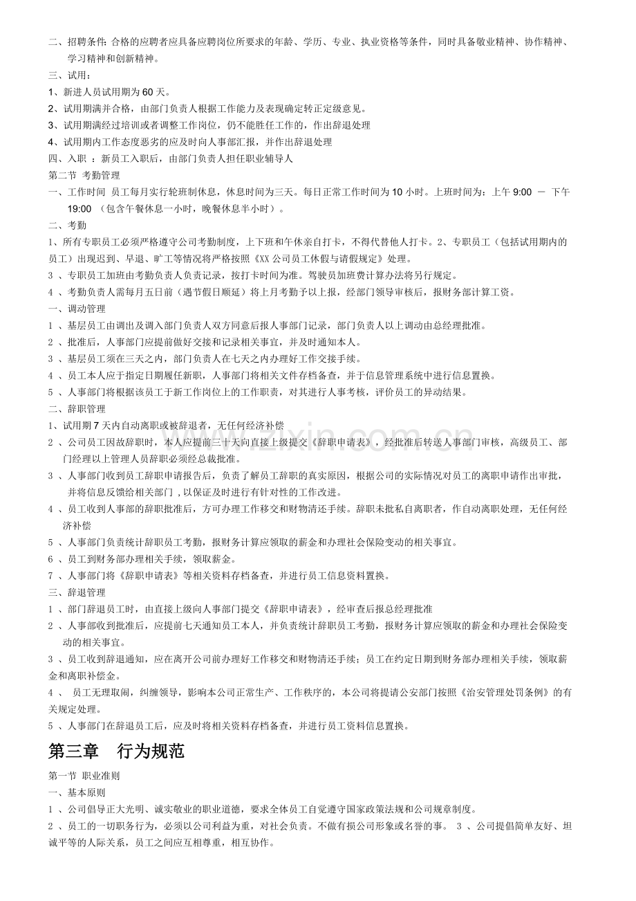 XX拉链公司管理制度.doc_第2页