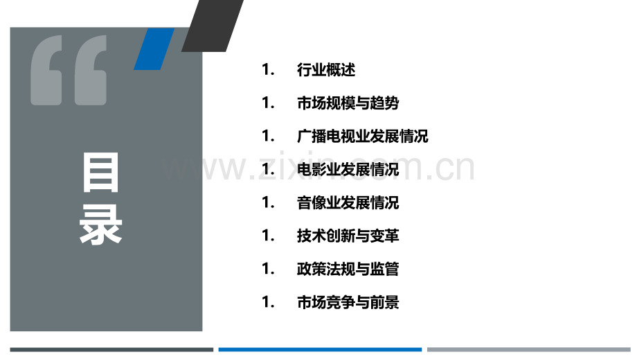 广播、电视、电影和音像业行业研究报告.pptx_第2页