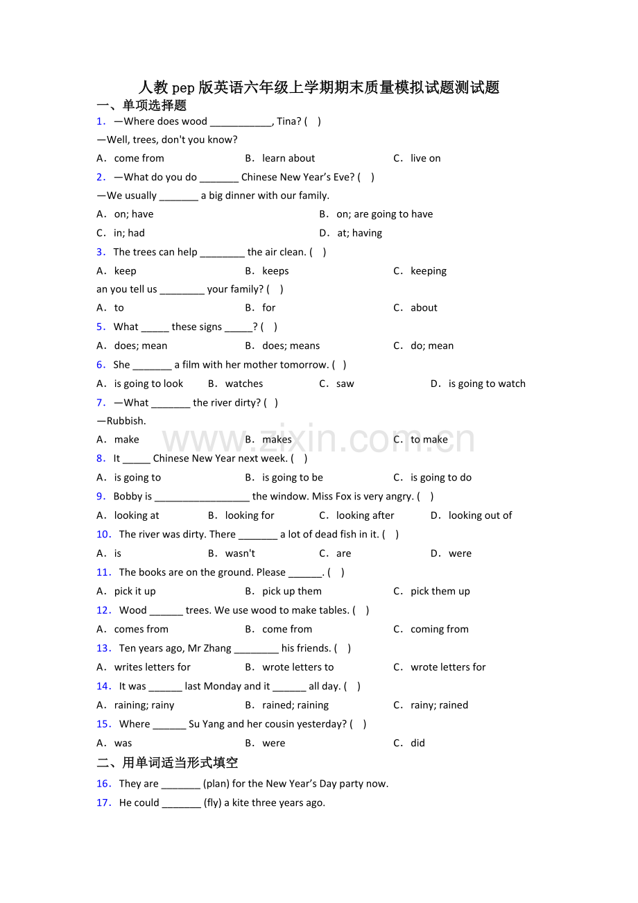 人教pep版英语六年级上学期期末质量模拟试题测试题.doc_第1页