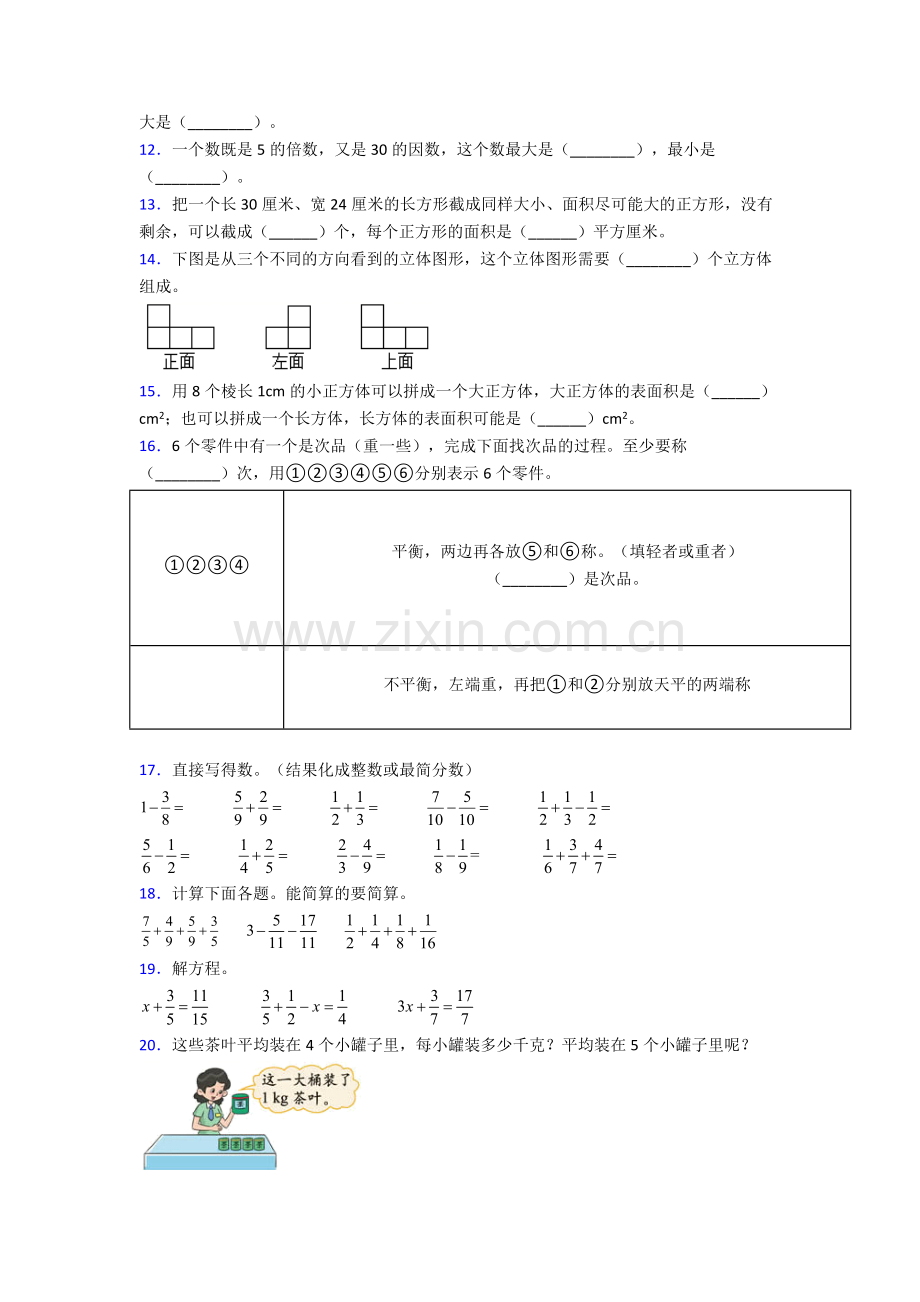 人教版五年级下册数学期末学业水平试卷含答案word.doc_第2页