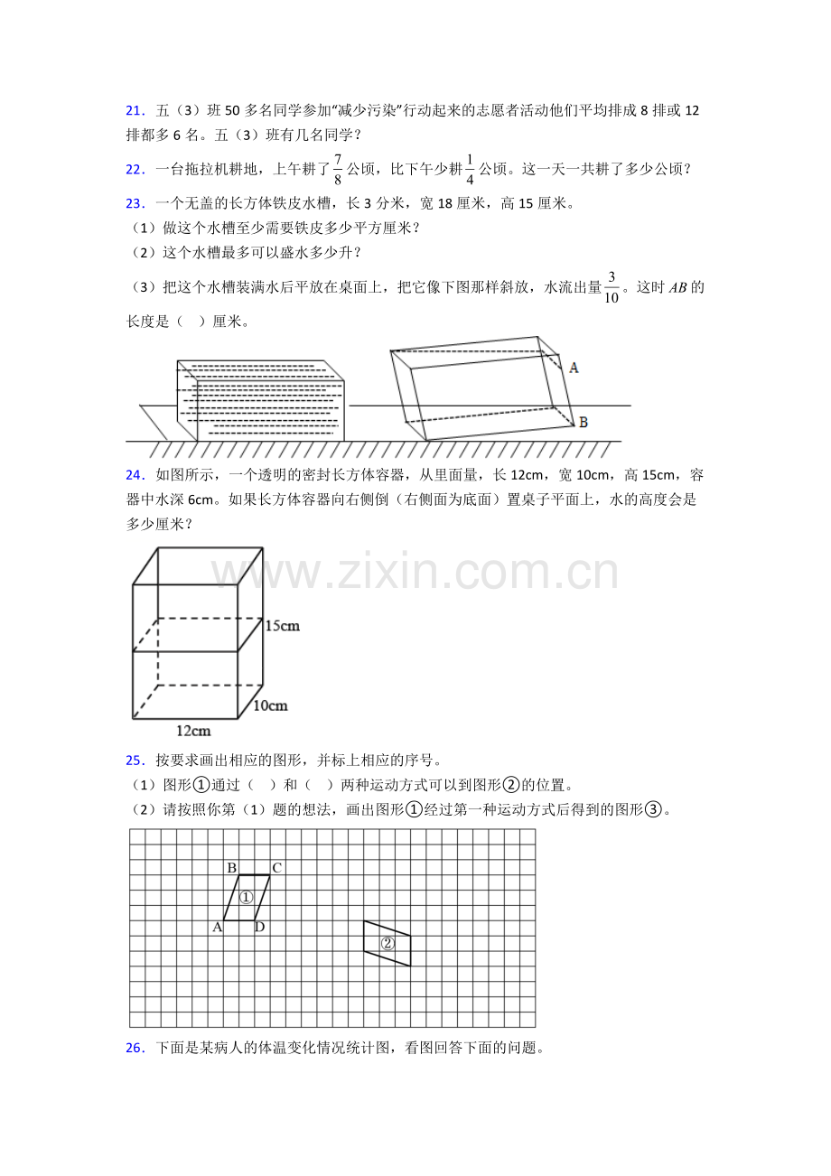 人教版五年级下册数学期末学业水平试卷含答案word.doc_第3页