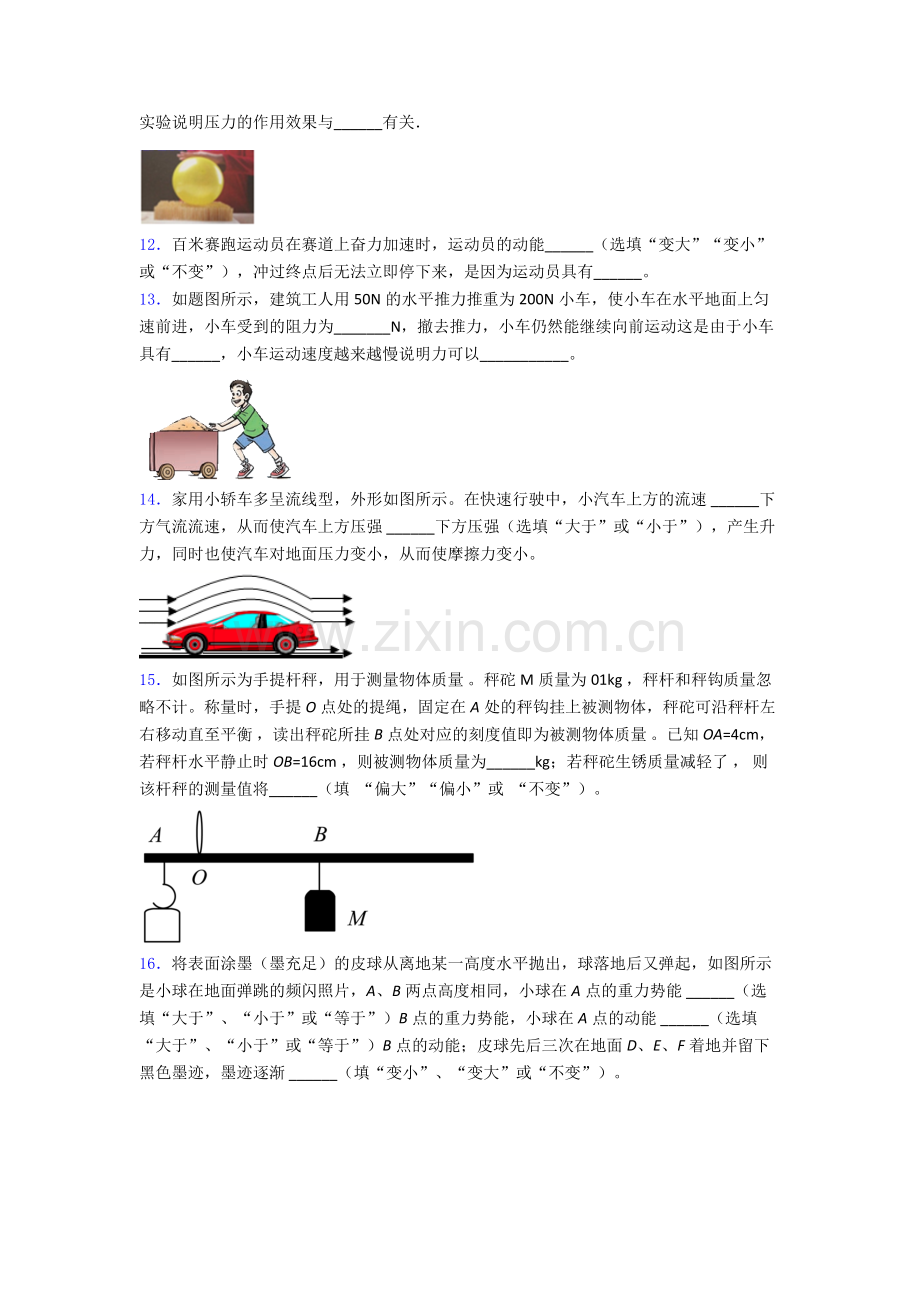 初中人教版八年级下册期末物理专题资料试卷优质解析.doc_第3页