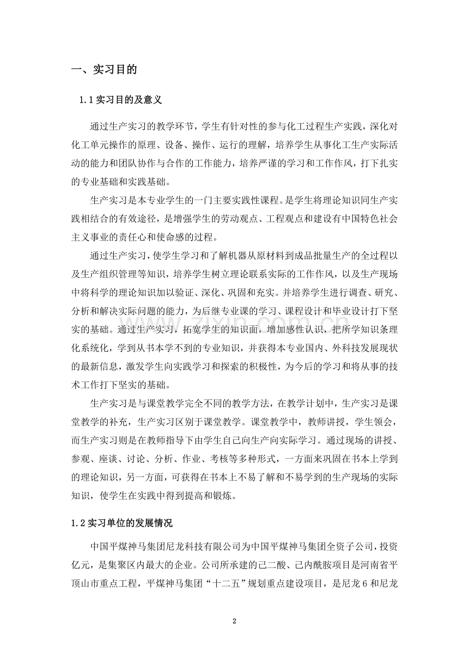 化工生产实习报告.doc_第3页