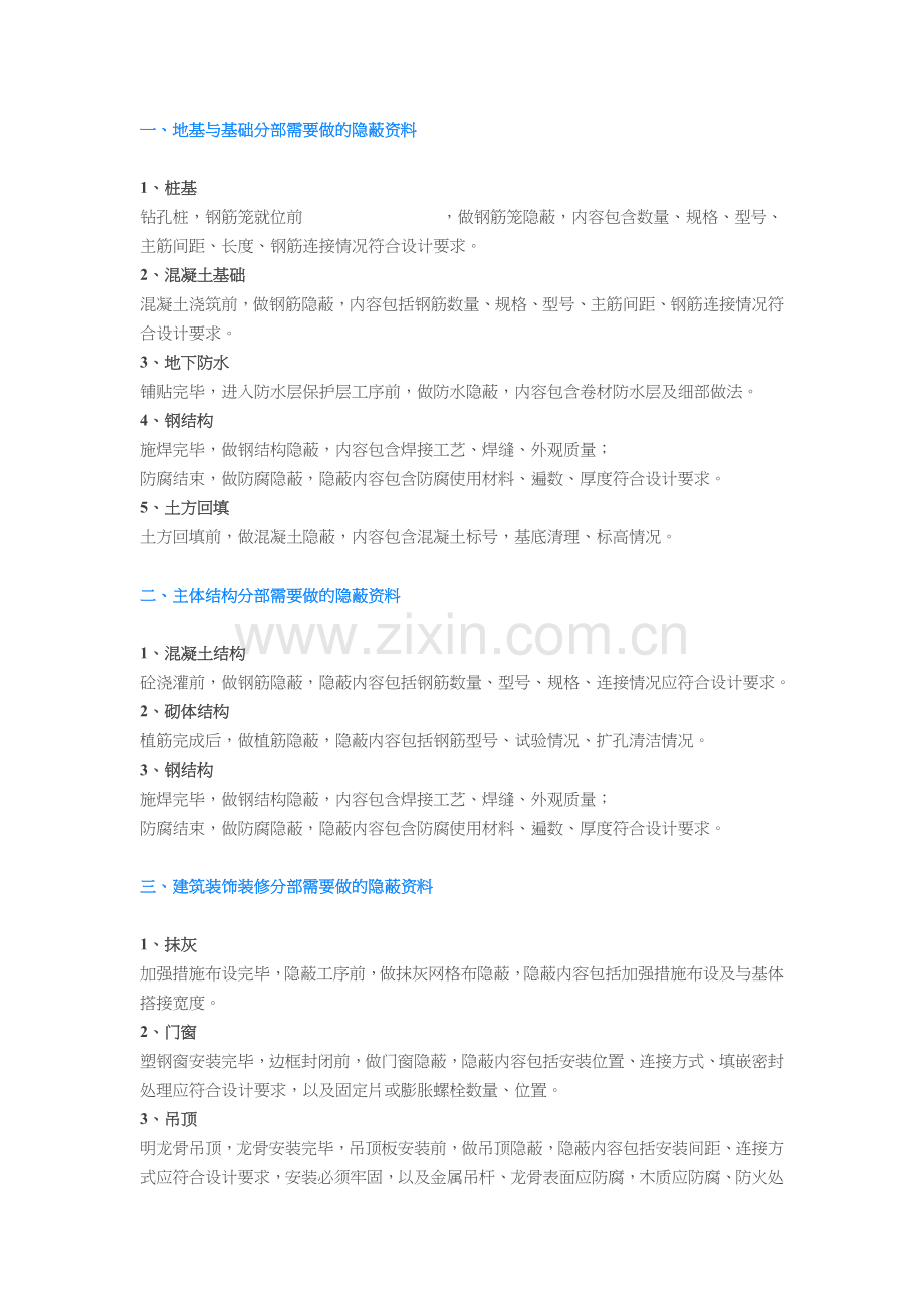 建筑工程所有隐蔽资料汇总.docx_第1页