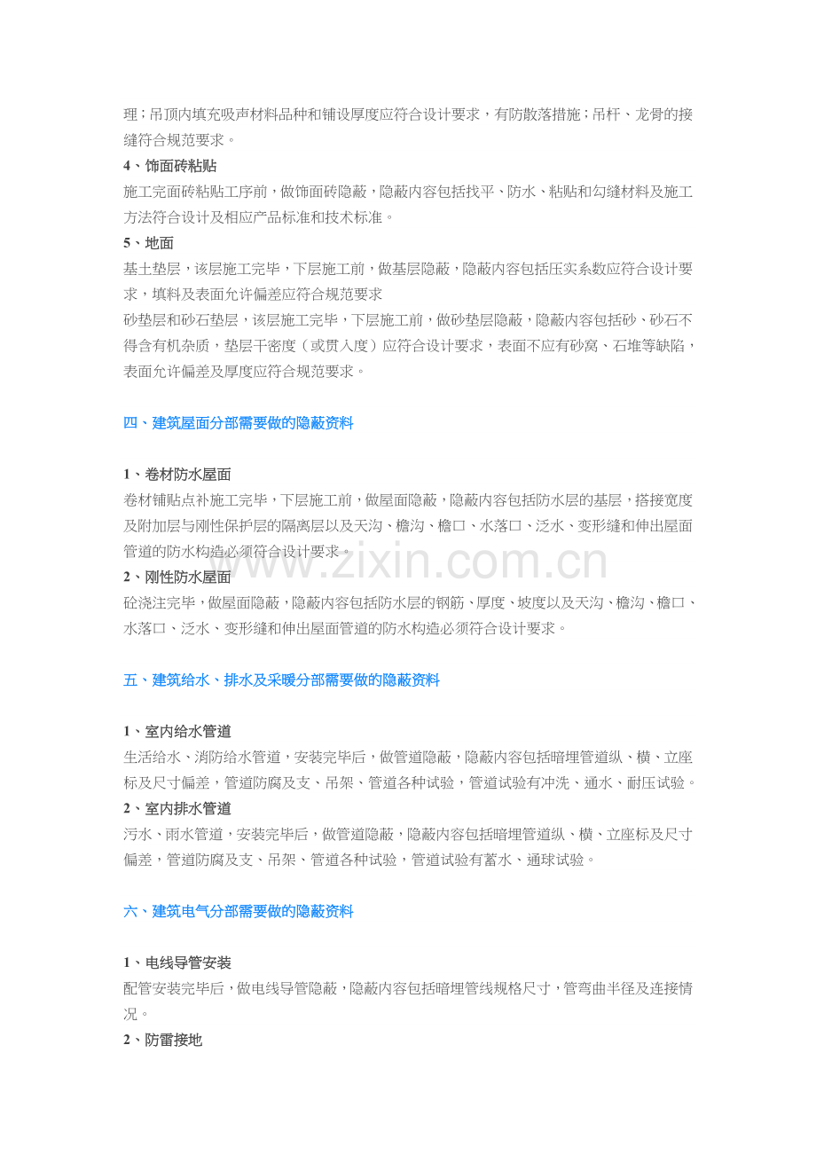 建筑工程所有隐蔽资料汇总.docx_第2页