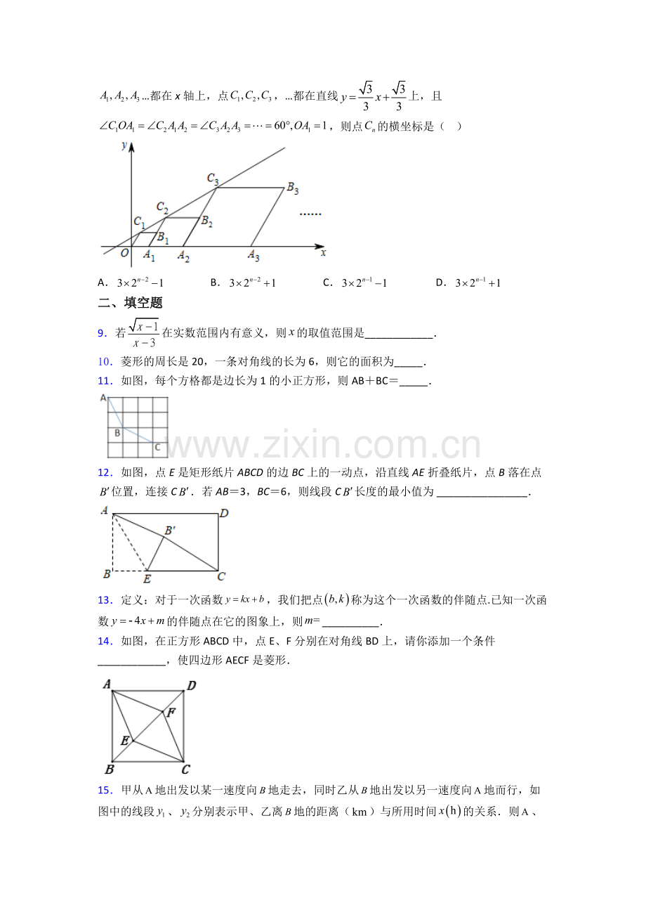 人教版部编版八年级下册数学期末试卷检测(提高-Word版含解析).doc_第2页