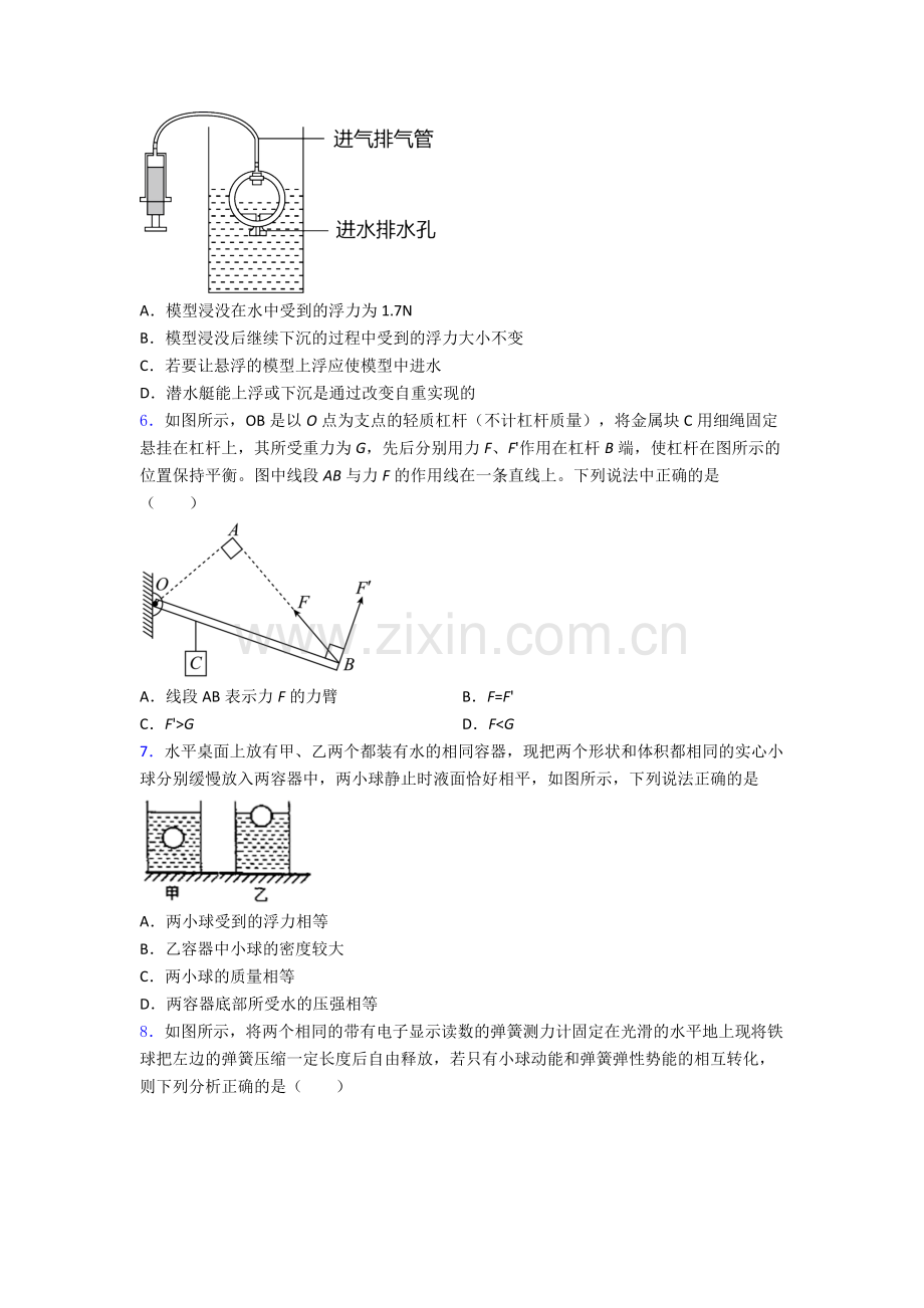 物理初中人教版八年级下册期末质量测试试卷.doc_第2页