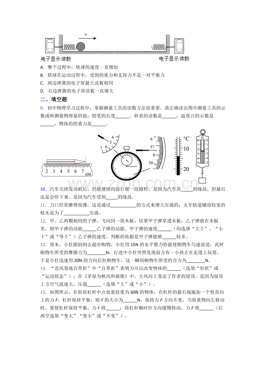 物理初中人教版八年级下册期末质量测试试卷.doc_第3页