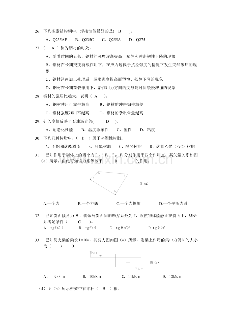 建筑工程中级职称考试《专业基础知识》模拟试题2.doc_第3页