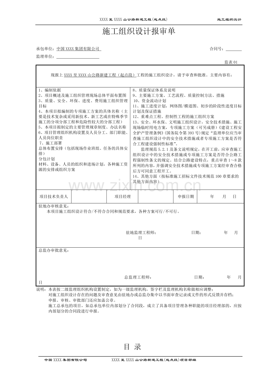 公路桥梁涵洞施工组织设计.docx_第2页