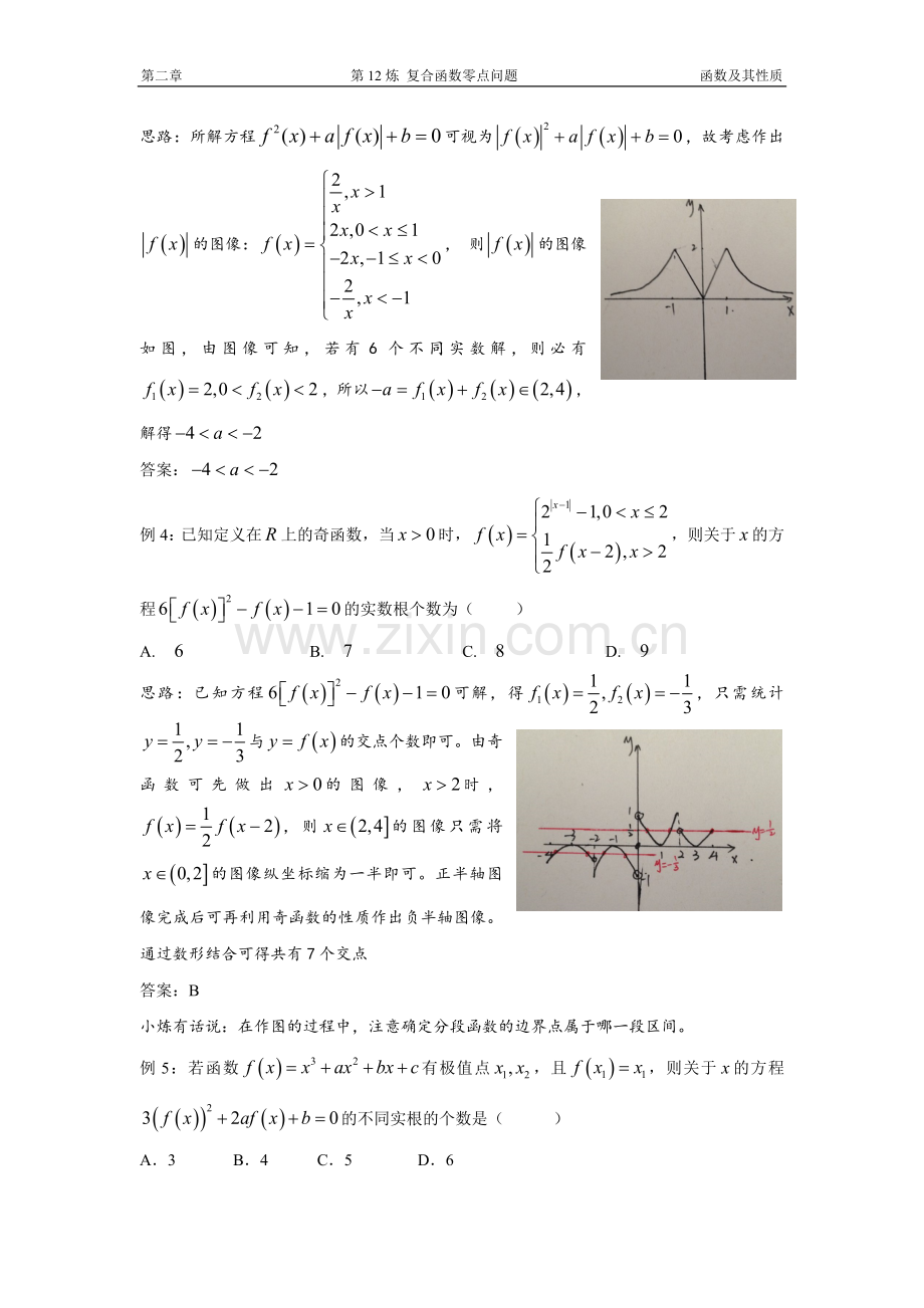 千题百炼——高考数学100个热点问题(一)：第12炼-复合函数零点问题.doc_第3页