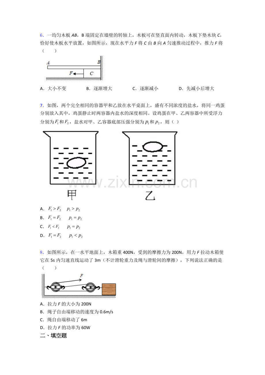 物理初中人教版八年级下册期末测试模拟试题经典解析.doc_第2页