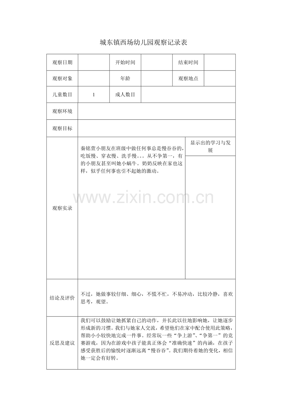 幼儿园观察记录表.docx_第2页