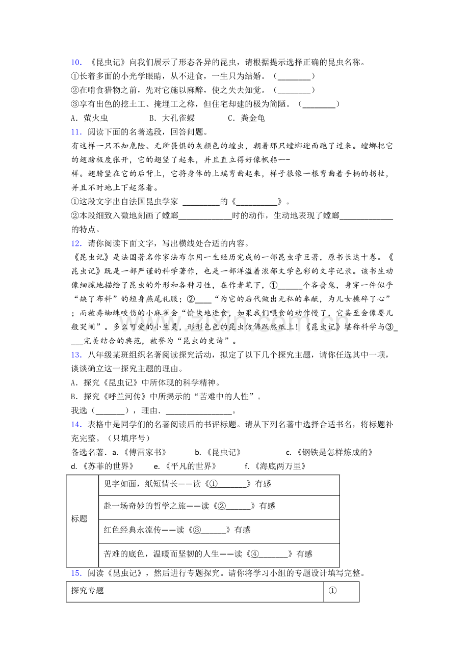 昆虫记名著阅读-提高训练含答案[003].doc_第3页