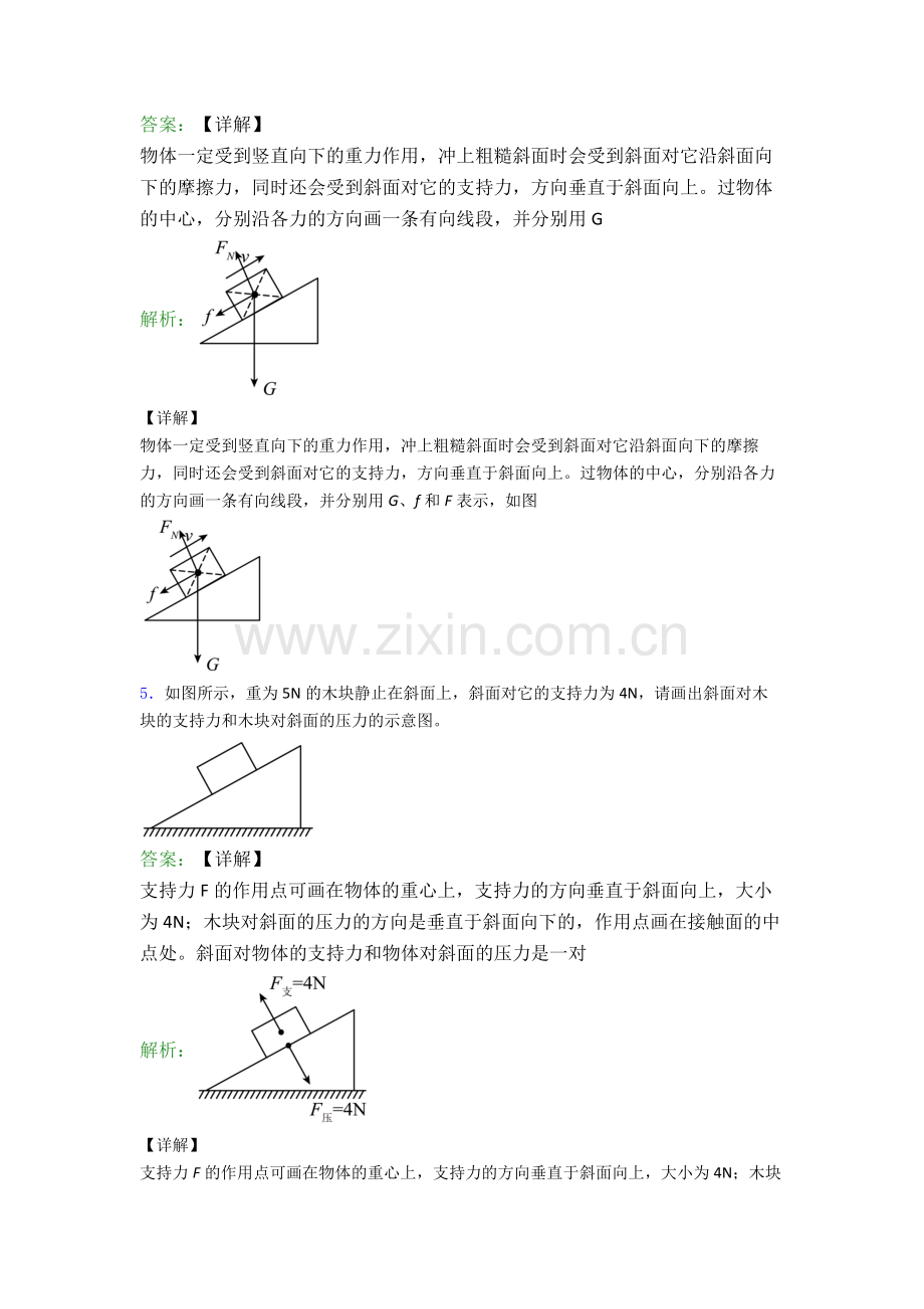 部编版八年级下册物理作图题试卷测试与练习(word解析版).doc_第3页