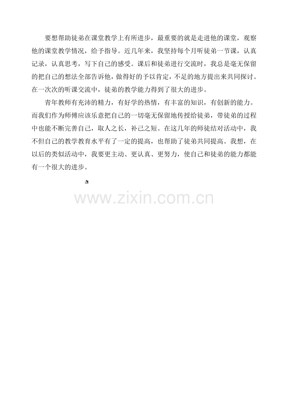 师徒结对工作总结.doc_第2页