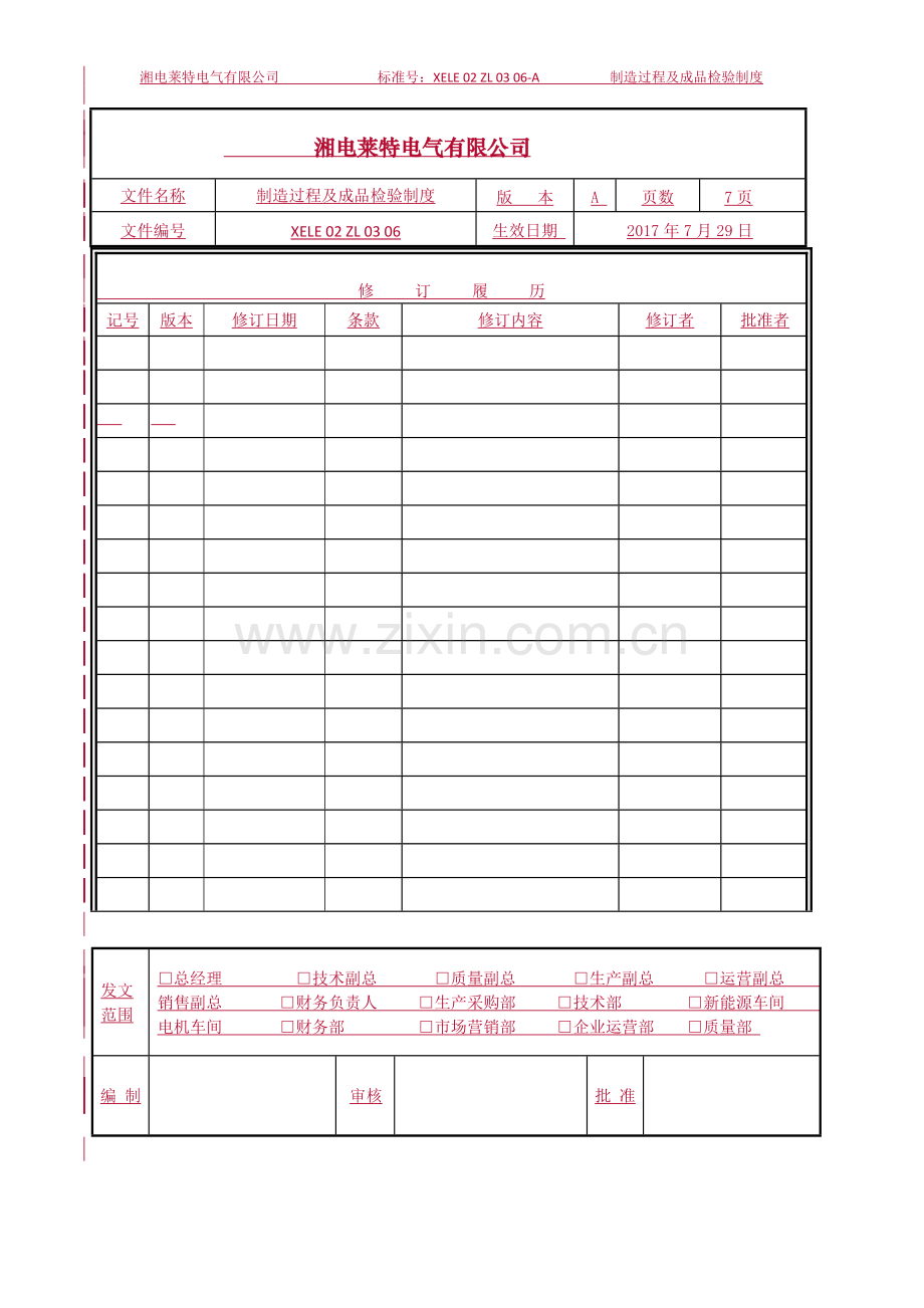 制造过程及成品检验制度.doc_第1页