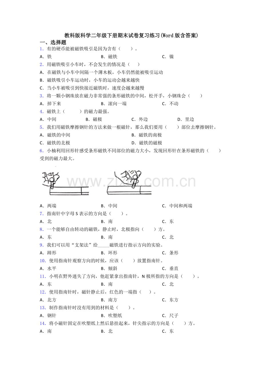 教科版科学二年级下册期末试卷复习练习(Word版含答案).doc_第1页