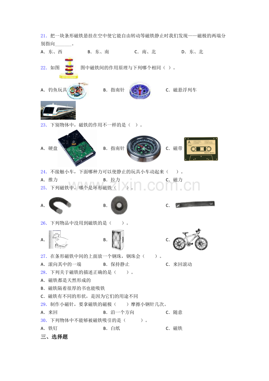 教科版科学二年级下册期末试卷复习练习(Word版含答案).doc_第3页