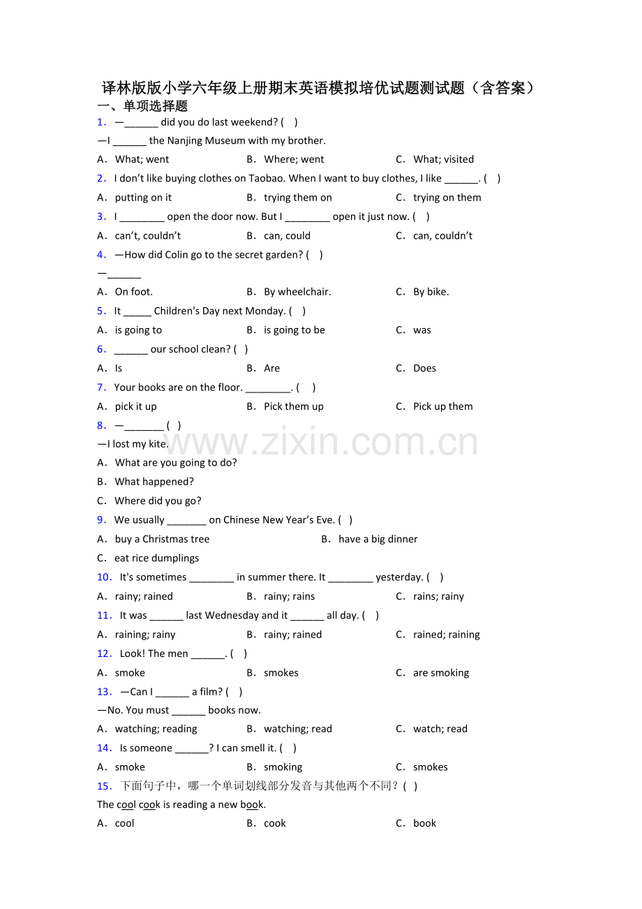 译林版版小学六年级上册期末英语模拟培优试题测试题(含答案).doc_第1页