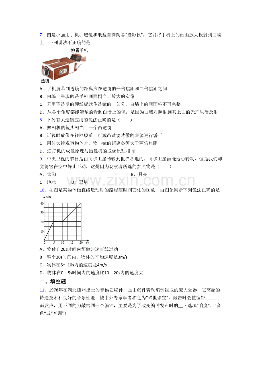 家庄市创新国际学校物理八年级上册期末试卷含答案[003].doc_第2页