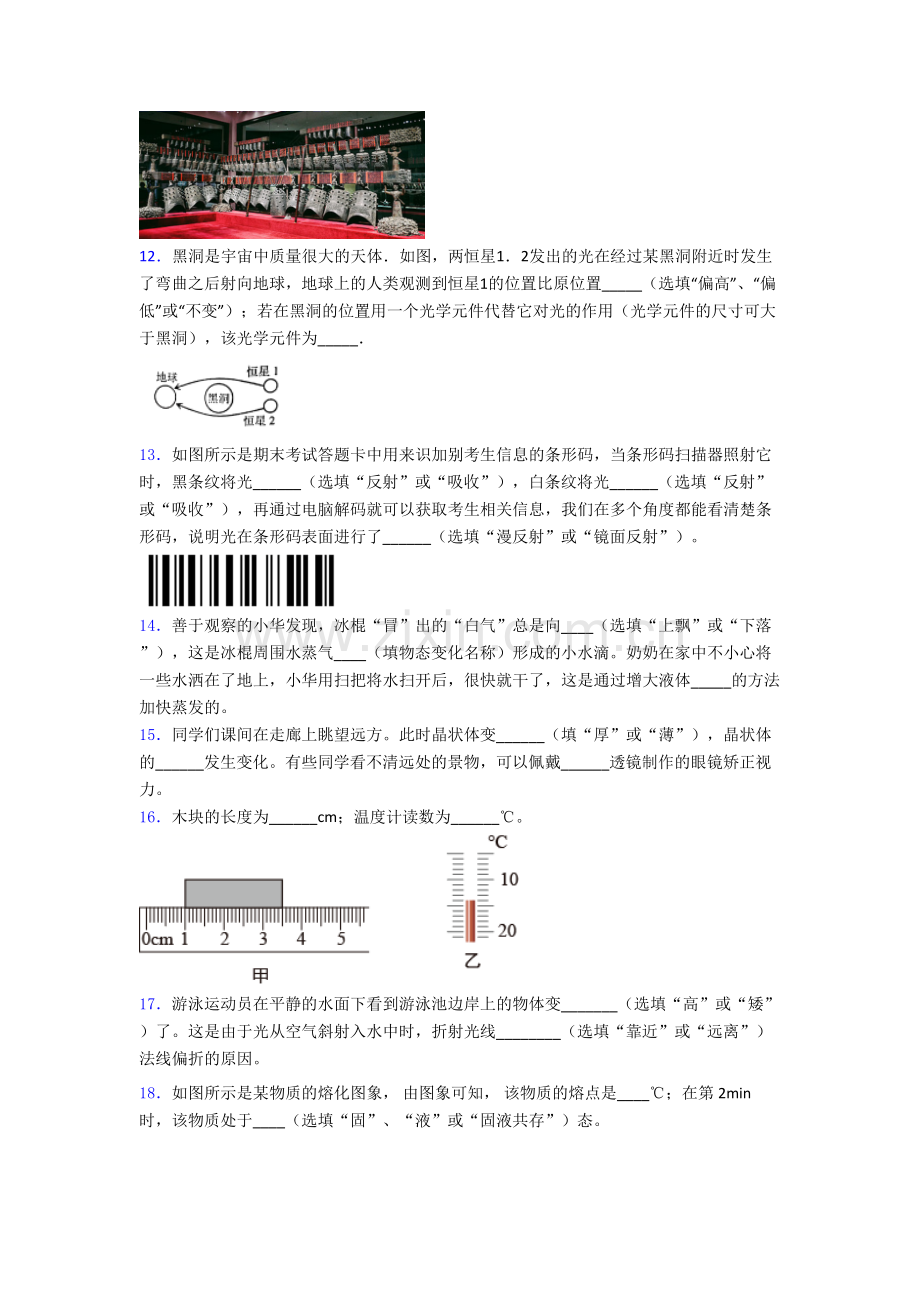 家庄市创新国际学校物理八年级上册期末试卷含答案[003].doc_第3页