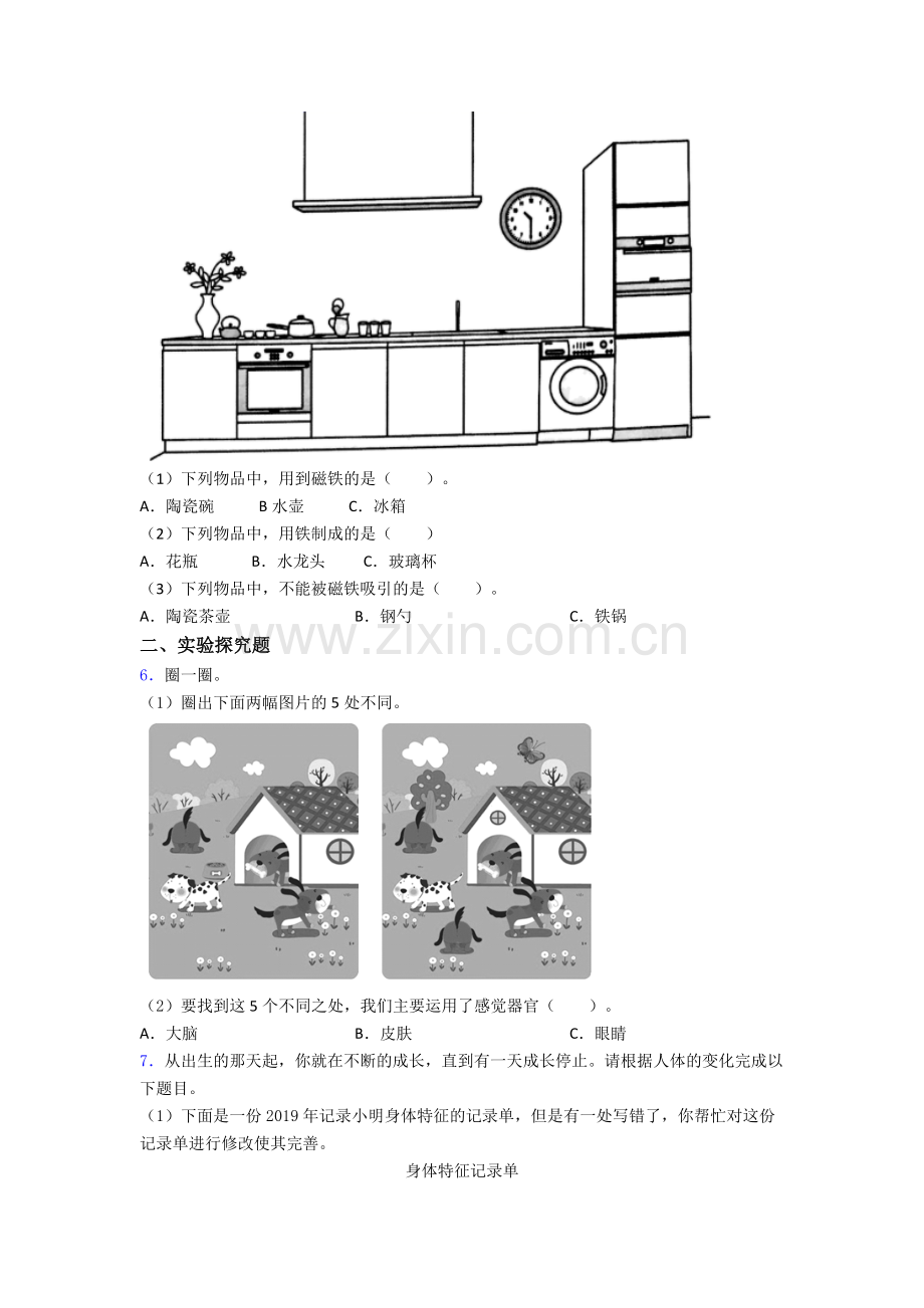 教科版二年级科学下册期末实验复习试卷测试题(Word版含解析).doc_第3页