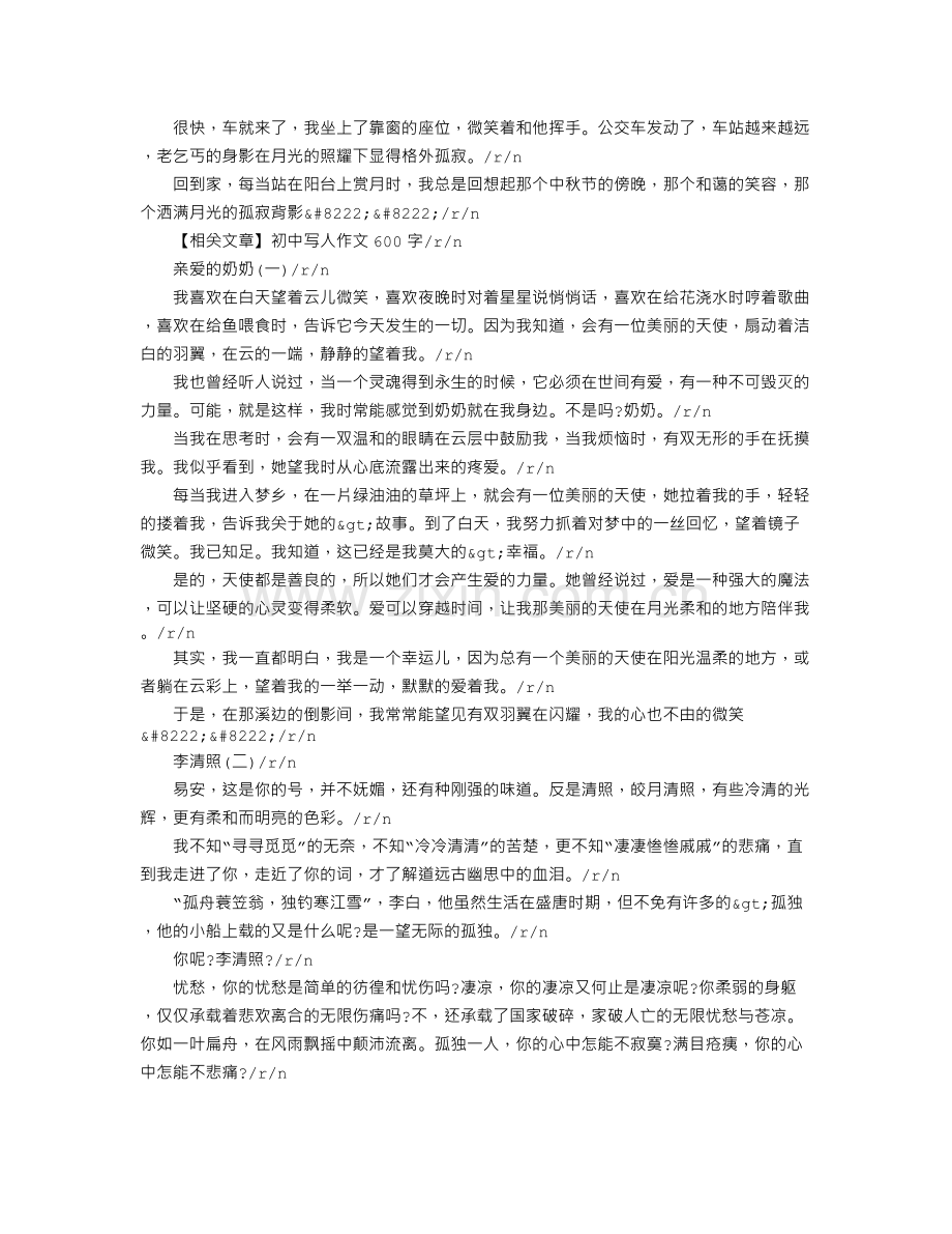 写人叙事作文600字.doc_第2页