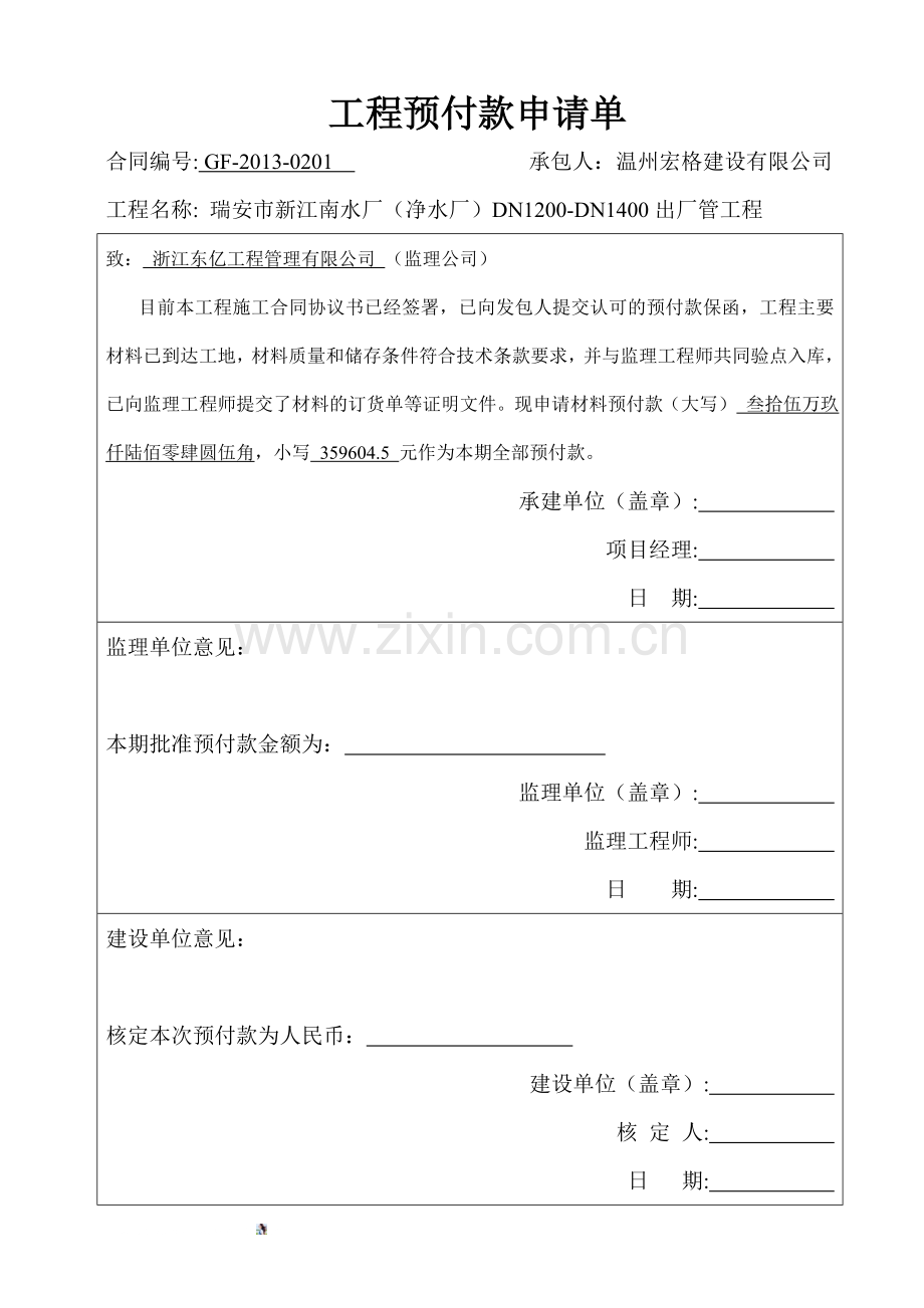 工程预付款申请单.doc_第1页