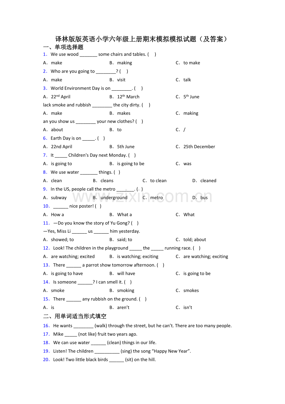 译林版版英语小学六年级上册期末模拟模拟试题(及答案).doc_第1页