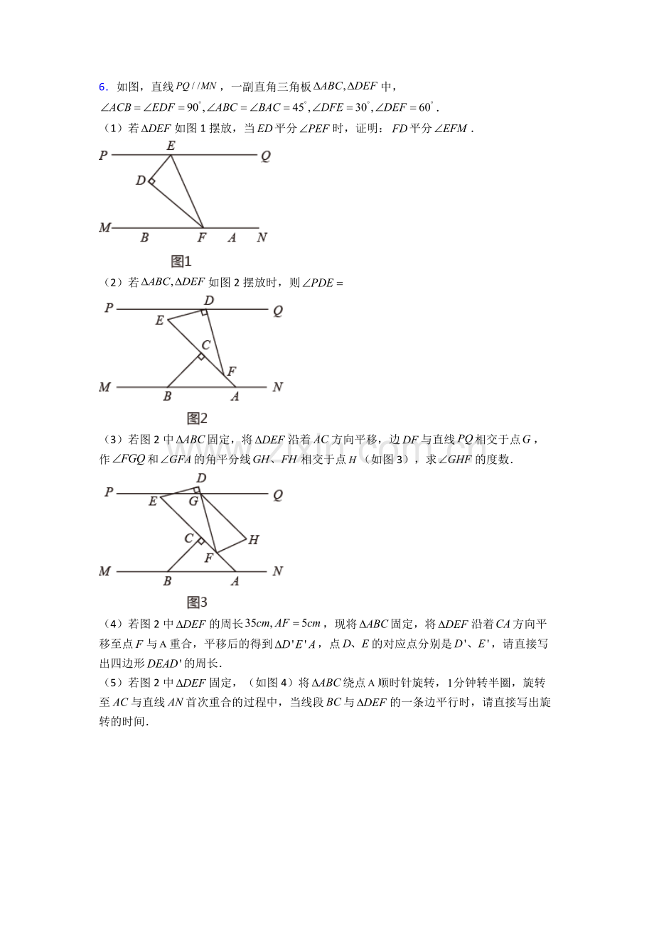 人教版七7年级下册数学期末解答题培优题及答案.doc_第2页