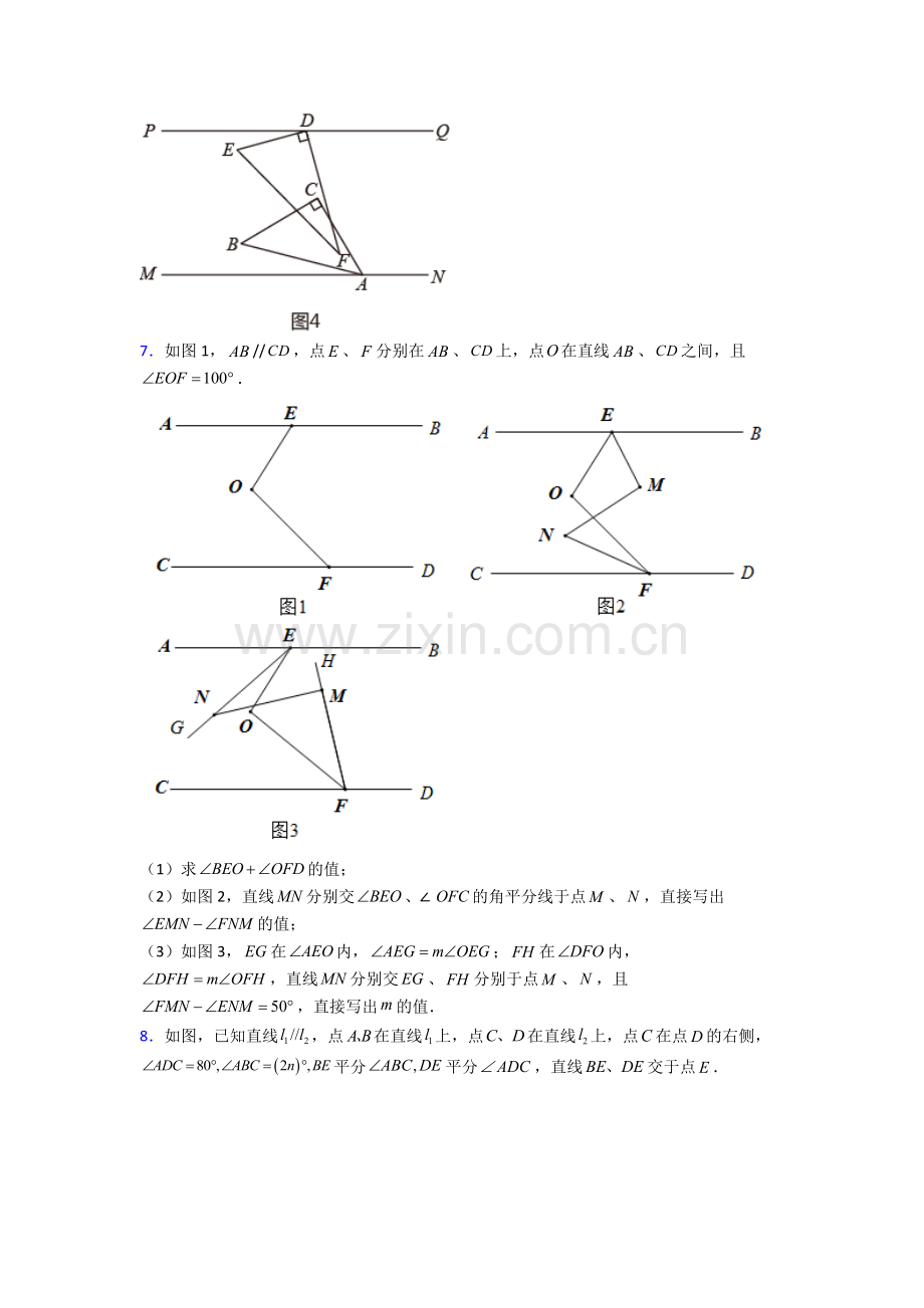 人教版七7年级下册数学期末解答题培优题及答案.doc_第3页