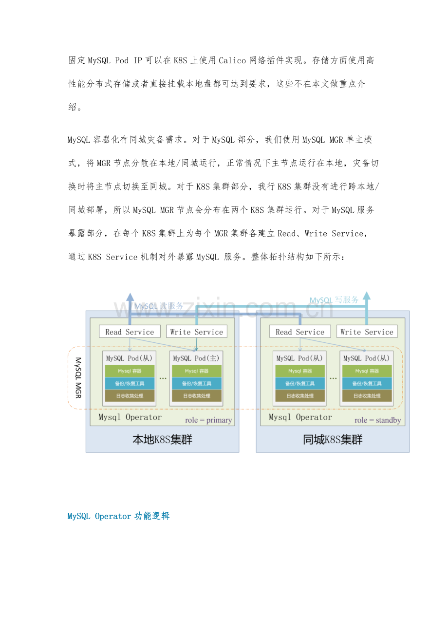 MySQL-Operator容器化方案概述.docx_第2页