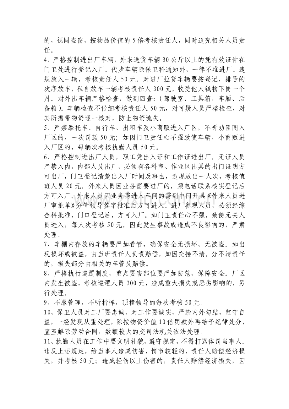 保卫科管理考核细则.doc_第3页