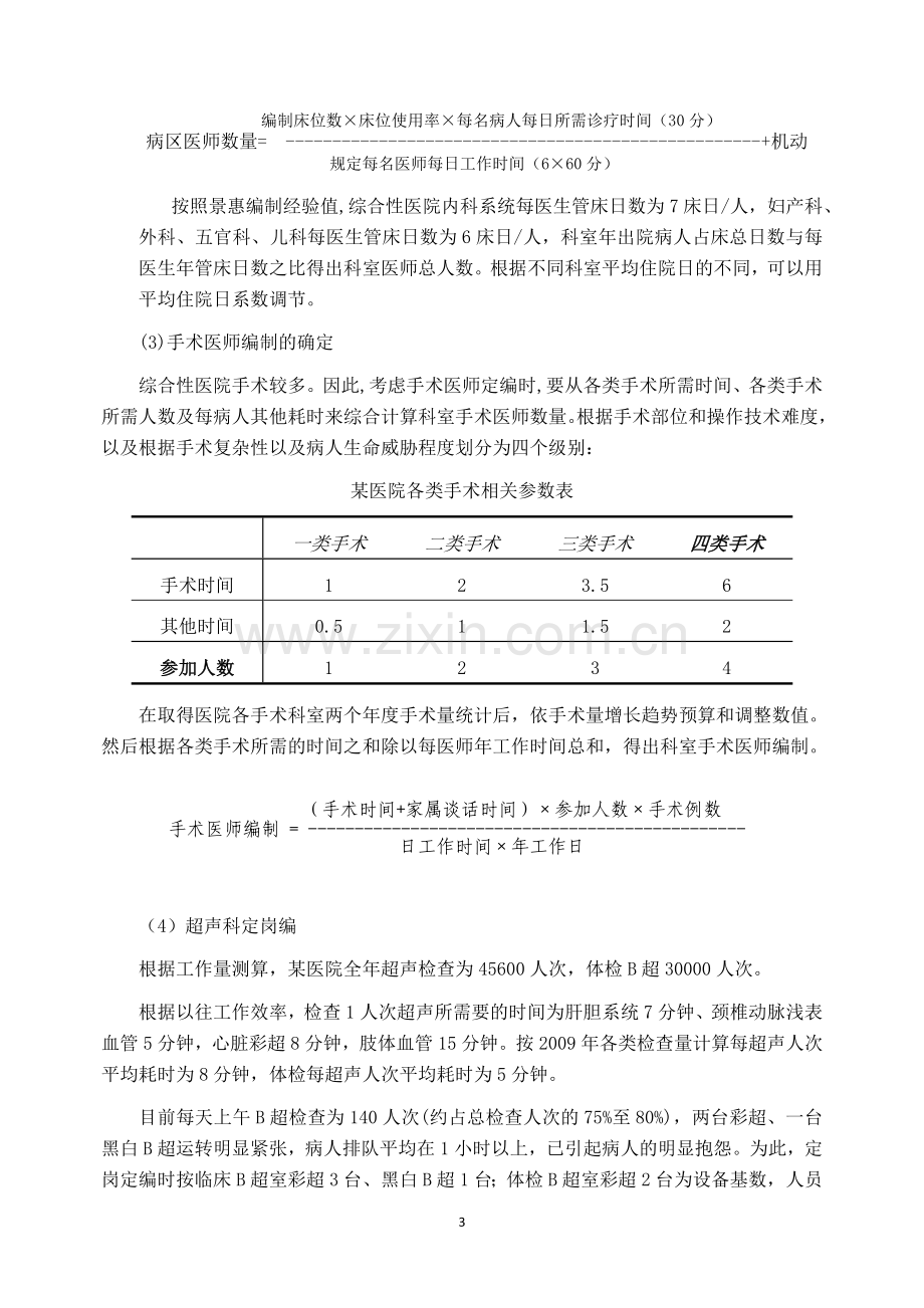 医院动态定岗定编实施方案.doc_第3页