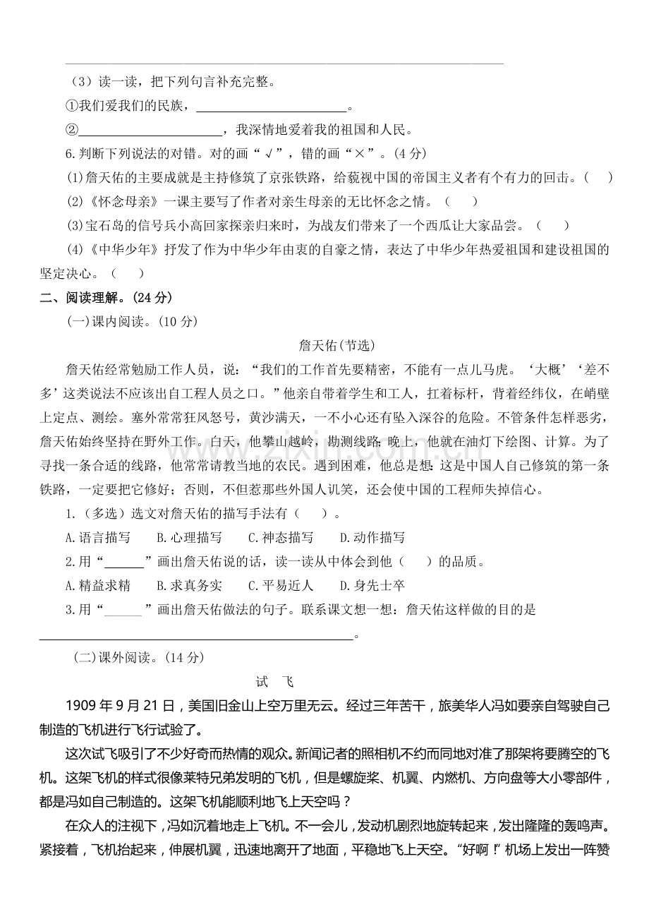 六年级语文上册第二单元综合测试卷.doc_第2页