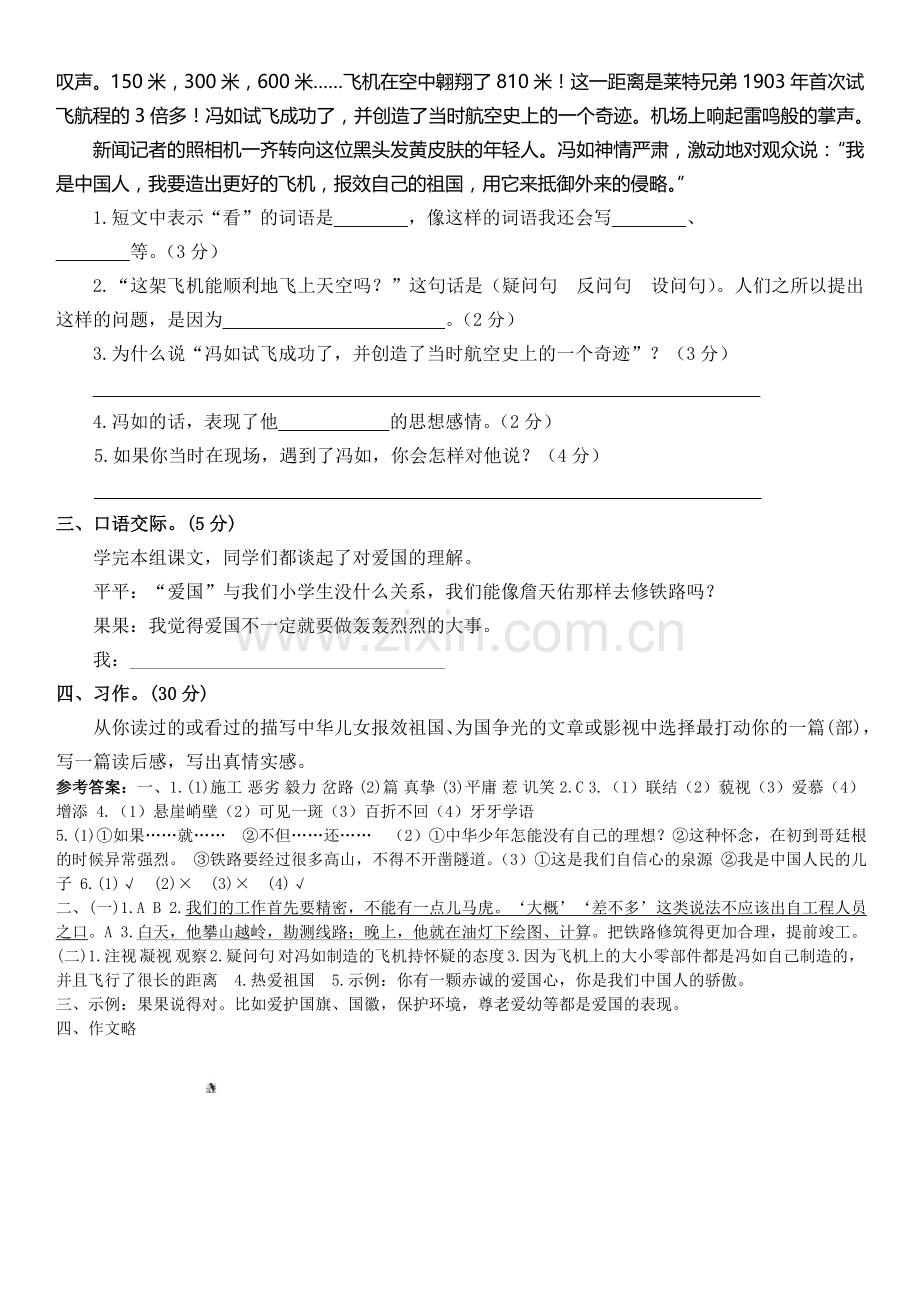 六年级语文上册第二单元综合测试卷.doc_第3页